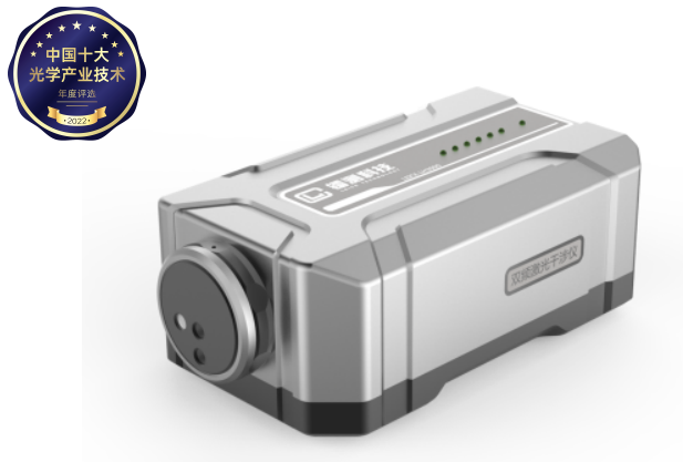 鐳測科技“雙折射雙頻激光器及干涉儀的關(guān)鍵和全鏈條技術(shù)”入選2022中國十大光學產(chǎn)業(yè)技術(shù)