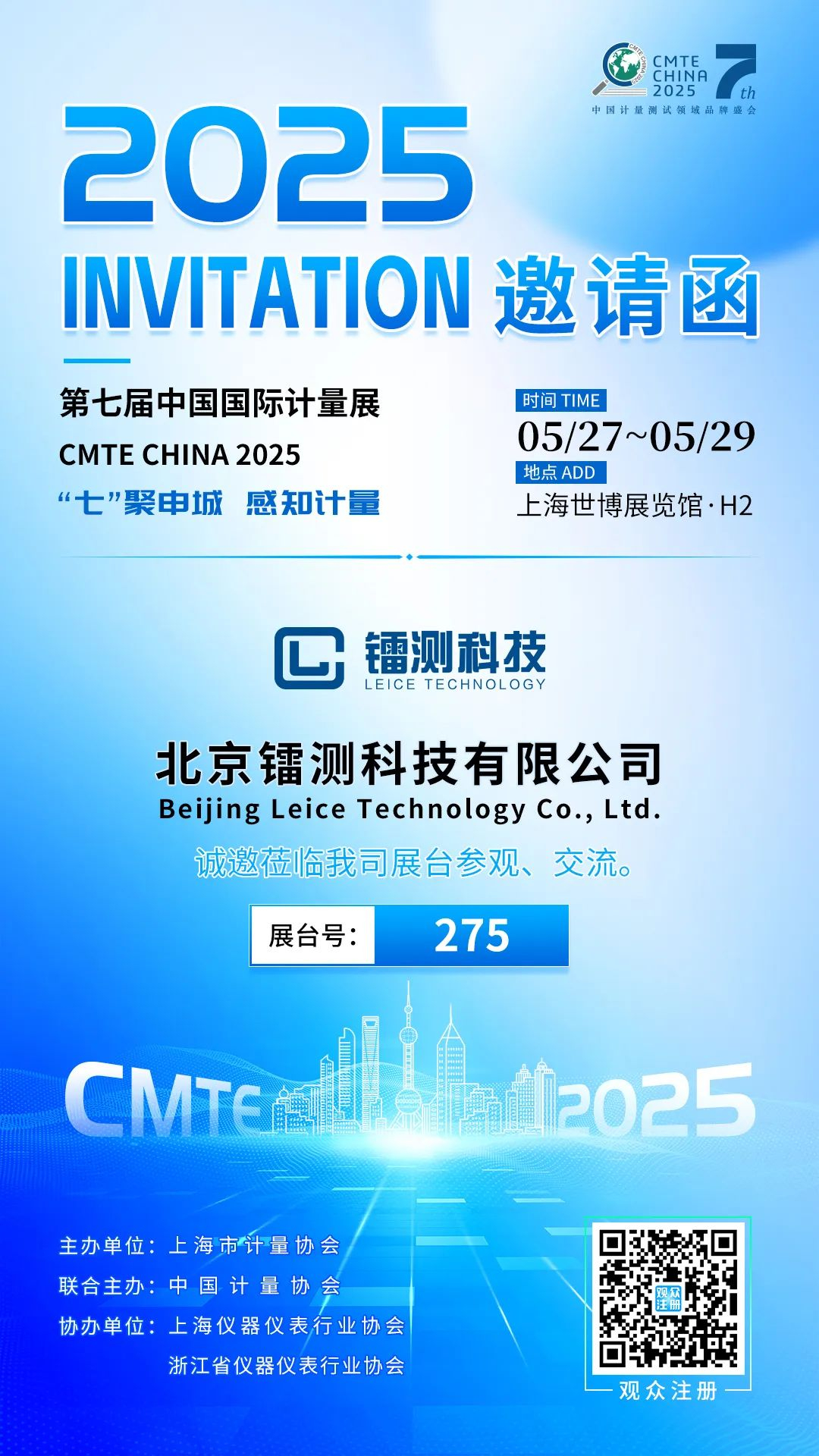 北京鐳測(cè)科技誠邀您蒞臨第七屆中國國際計(jì)量展